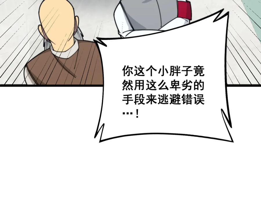 毒手巫医 第331话 一眼看破 第79页