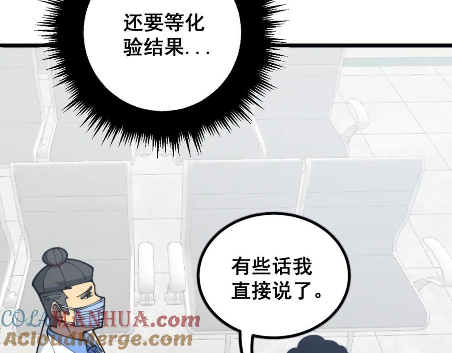 毒手巫医 第331话 一眼看破 第141页