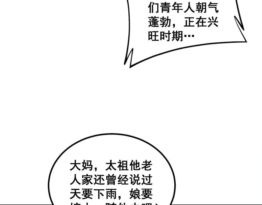 毒手巫医 第331话 一眼看破 第84页