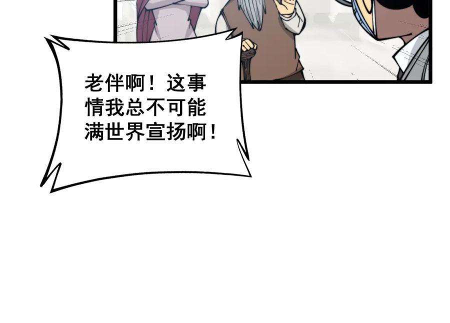 毒手巫医 第331话 一眼看破 第96页