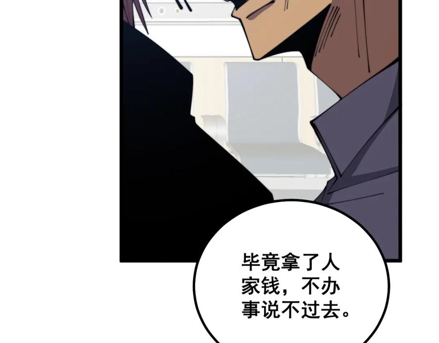 毒手巫医 第331话 一眼看破 第32页