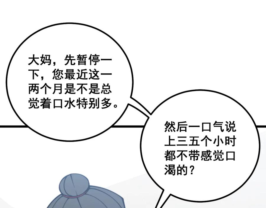 毒手巫医 第331话 一眼看破 第91页