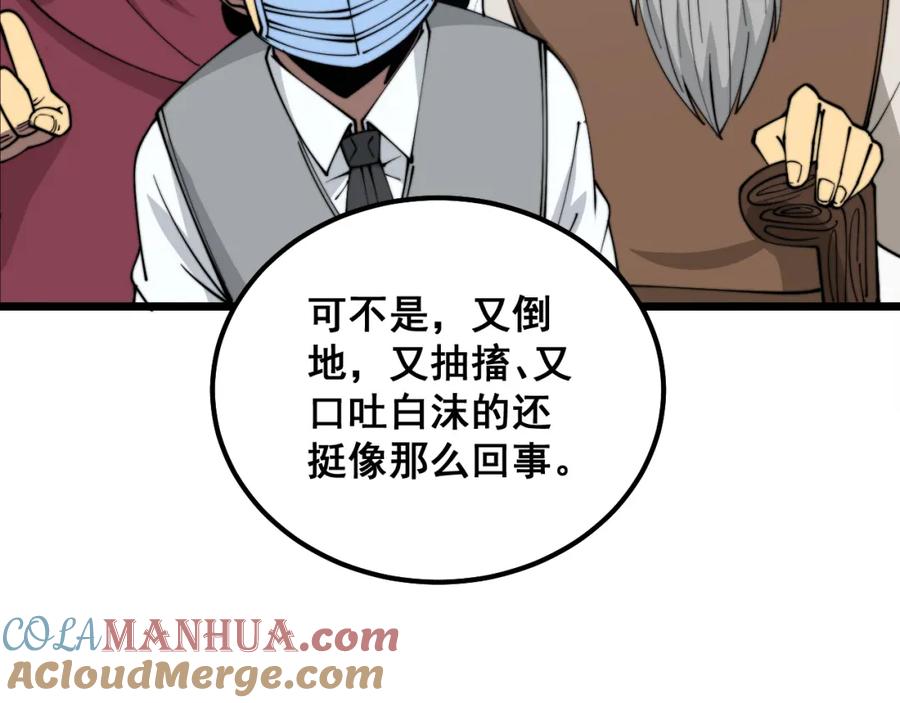 毒手巫医 第331话 一眼看破 第81页