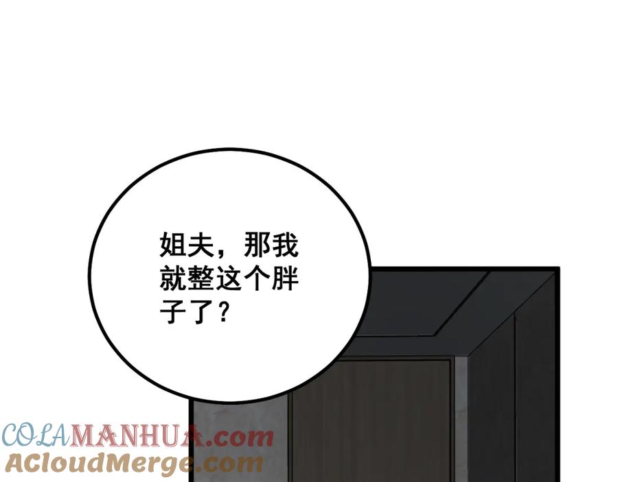 毒手巫医 第331话 一眼看破 第5页