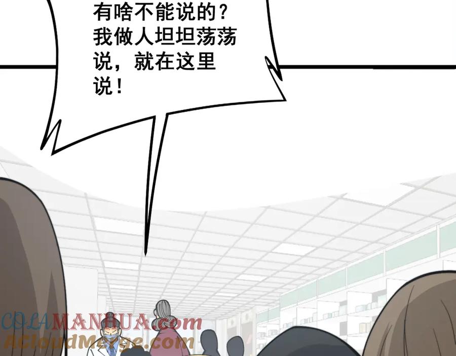 毒手巫医 第331话 一眼看破 第105页