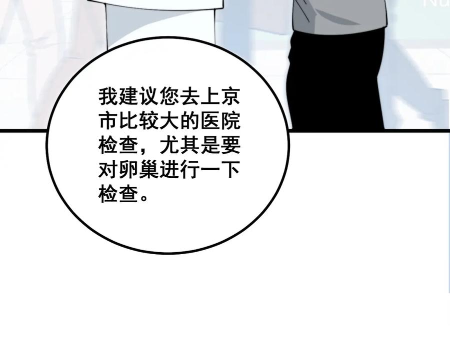 毒手巫医 第331话 一眼看破 第122页