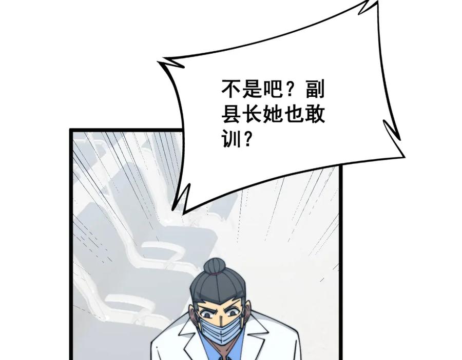 毒手巫医 第331话 一眼看破 第62页