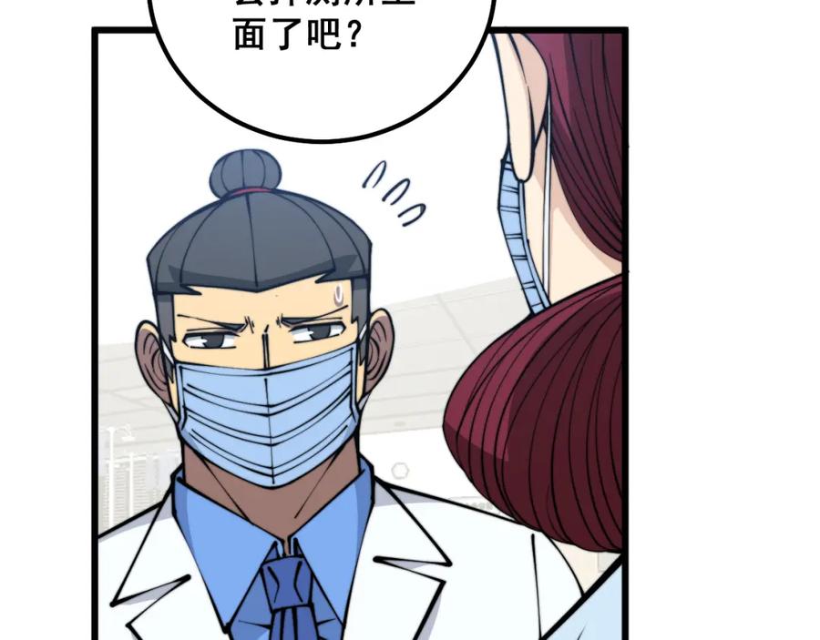 毒手巫医 第331话 一眼看破 第42页