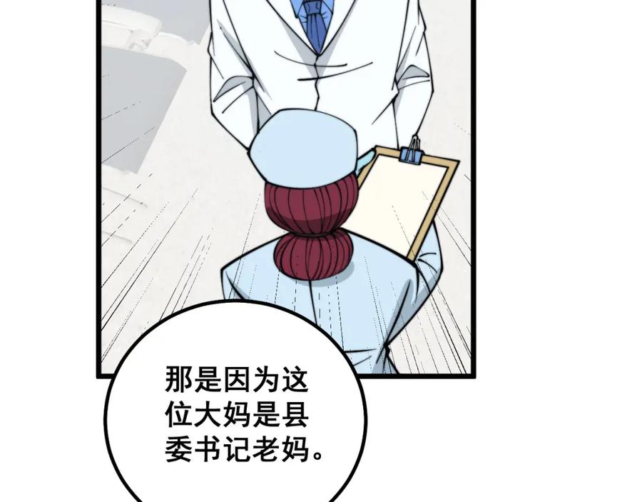 毒手巫医 第331话 一眼看破 第63页