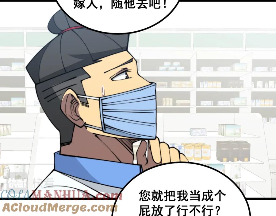 毒手巫医 第331话 一眼看破 第85页