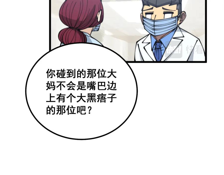 毒手巫医 第331话 一眼看破 第55页
