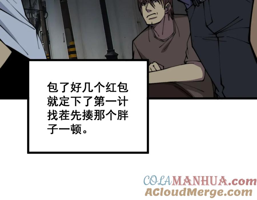 毒手巫医 第331话 一眼看破 第25页
