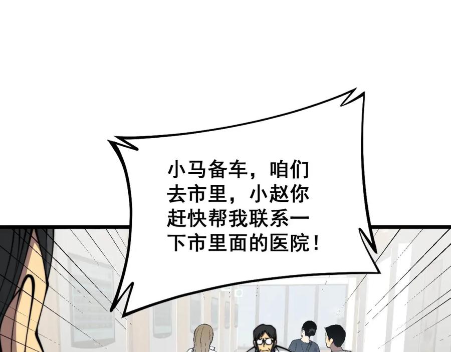 毒手巫医 第332话 观面相病 第123页