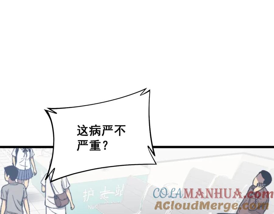 毒手巫医 第332话 观面相病 第57页