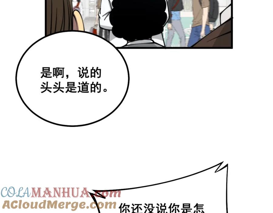 毒手巫医 第332话 观面相病 第49页