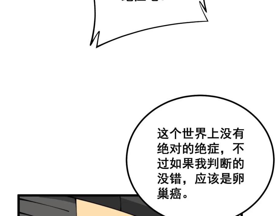 毒手巫医 第332话 观面相病 第64页