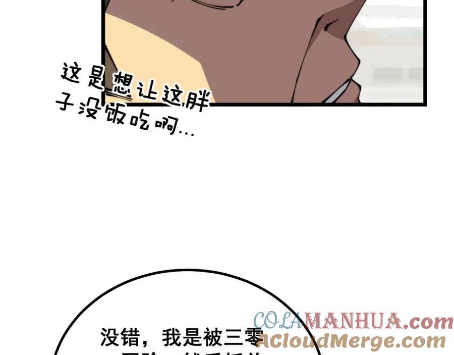 毒手巫医 第332话 观面相病 第97页