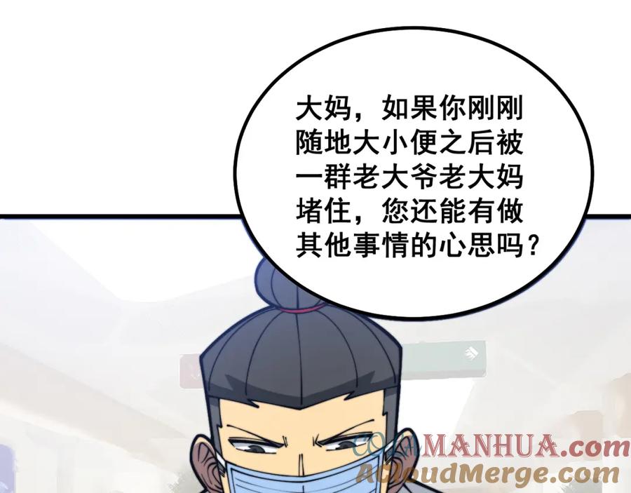 毒手巫医 第332话 观面相病 第9页