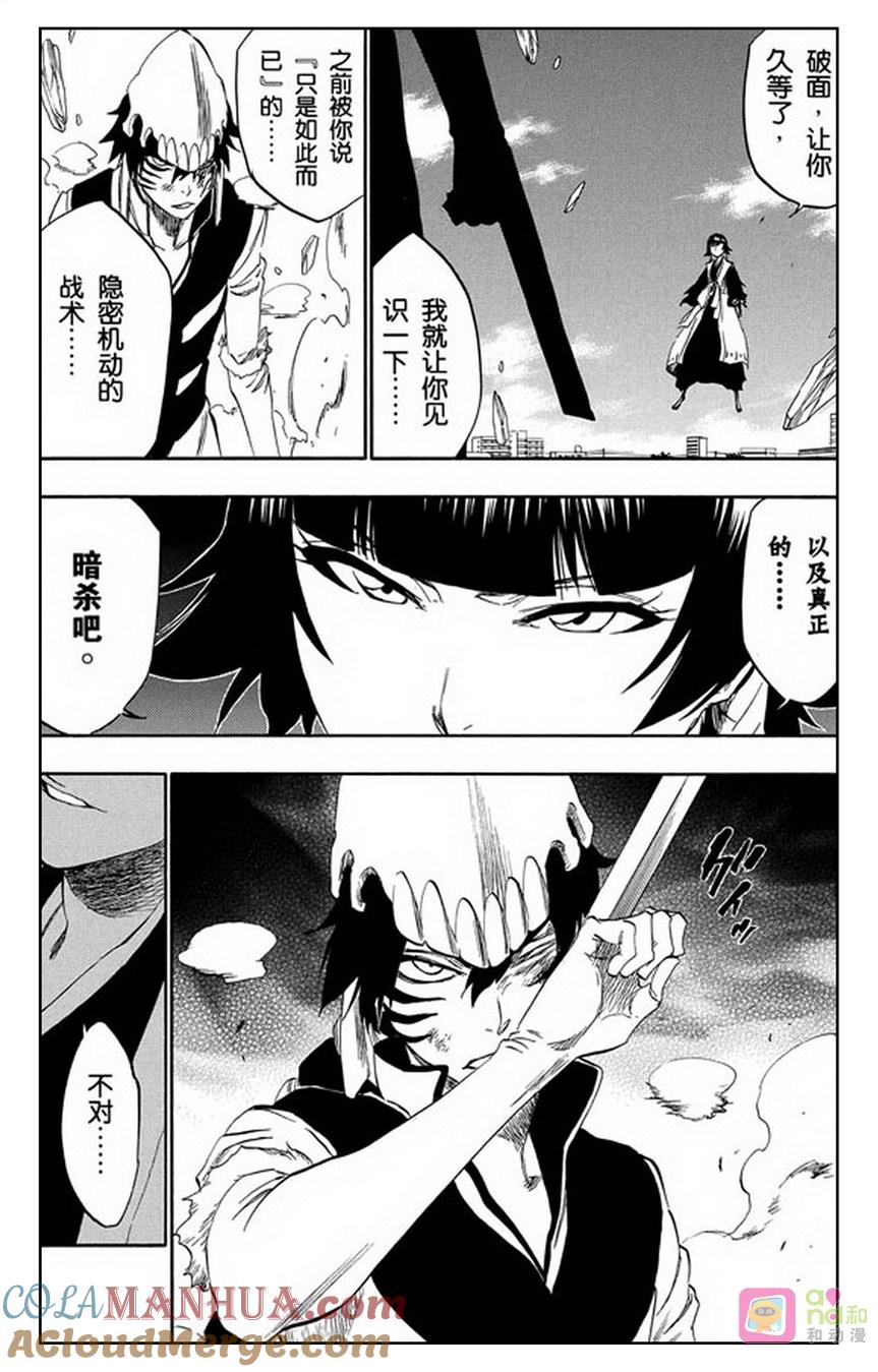 死神_境·界 第333话 第5页