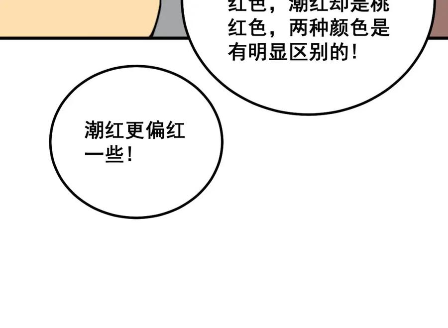 毒手巫医 第332话 观面相病 第47页