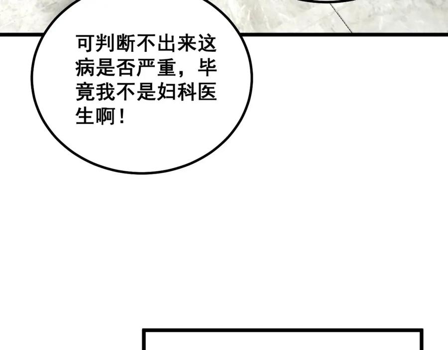 毒手巫医 第332话 观面相病 第59页
