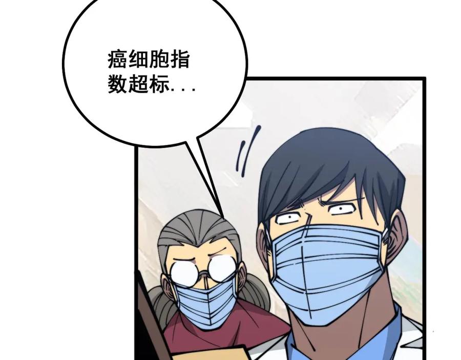 毒手巫医 第332话 观面相病 第108页