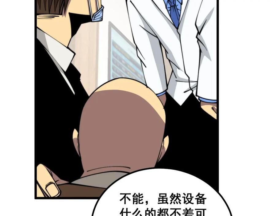毒手巫医 第332话 观面相病 第120页