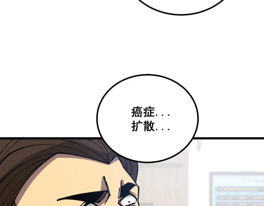 毒手巫医 第332话 观面相病 第110页
