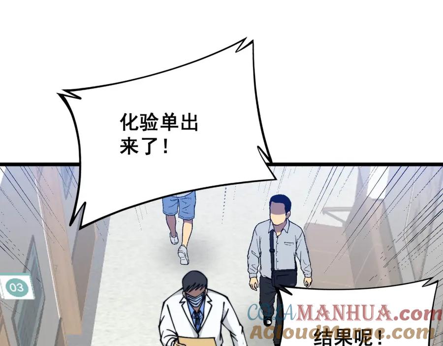 毒手巫医 第332话 观面相病 第105页