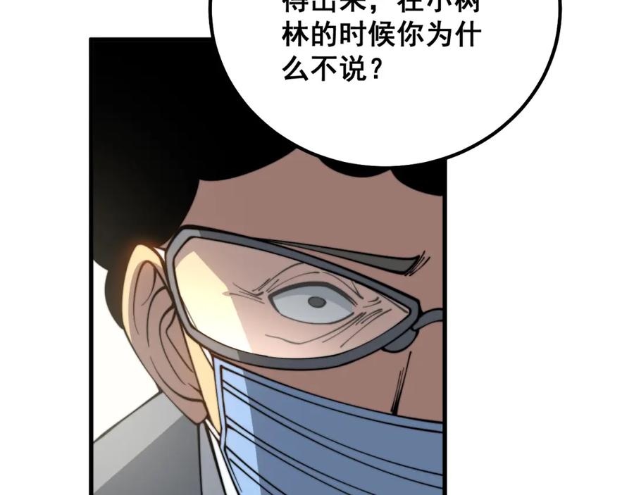 毒手巫医 第332话 观面相病 第7页