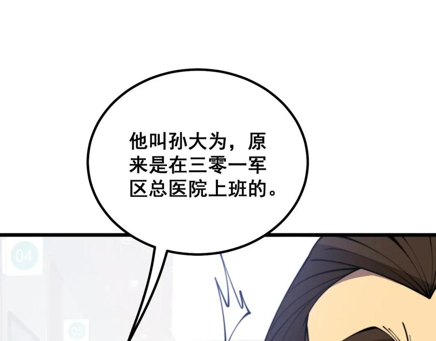 毒手巫医 第332话 观面相病 第92页