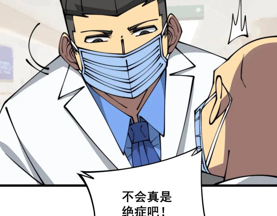 毒手巫医 第332话 观面相病 第63页