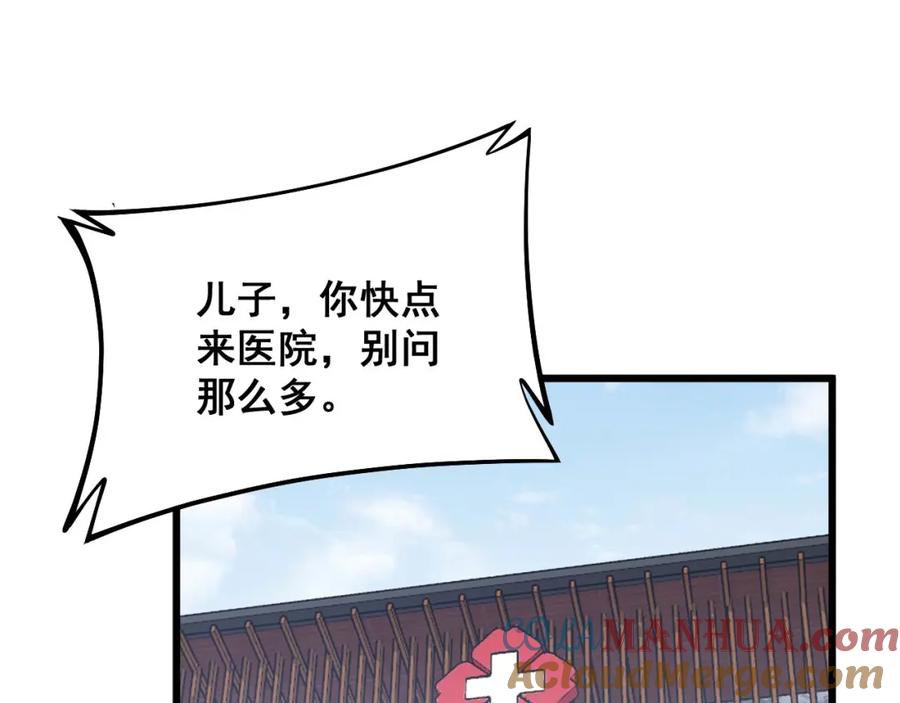 毒手巫医 第332话 观面相病 第69页