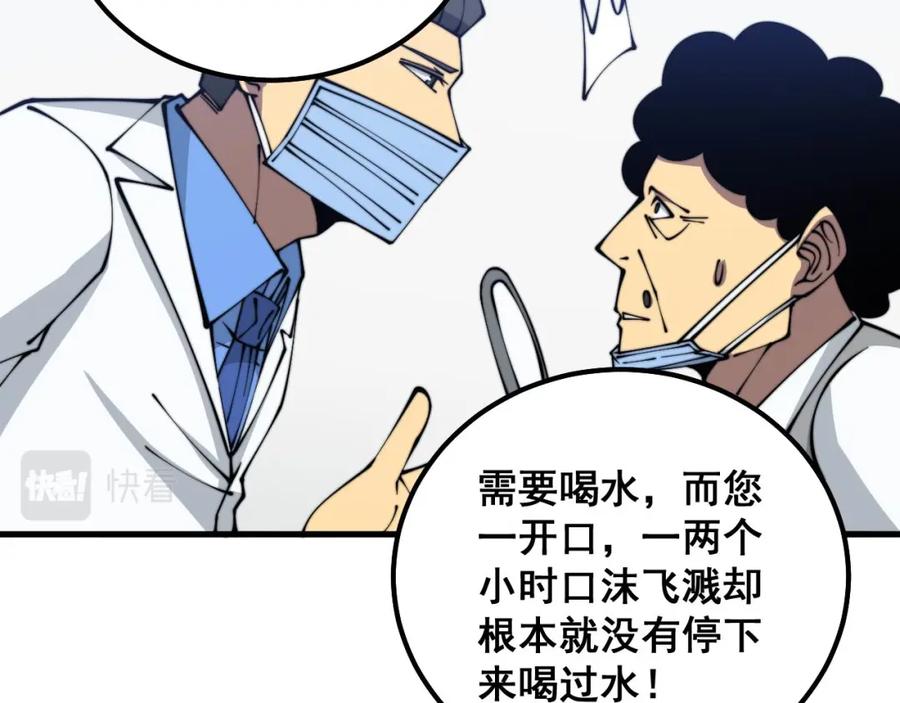 毒手巫医 第332话 观面相病 第36页