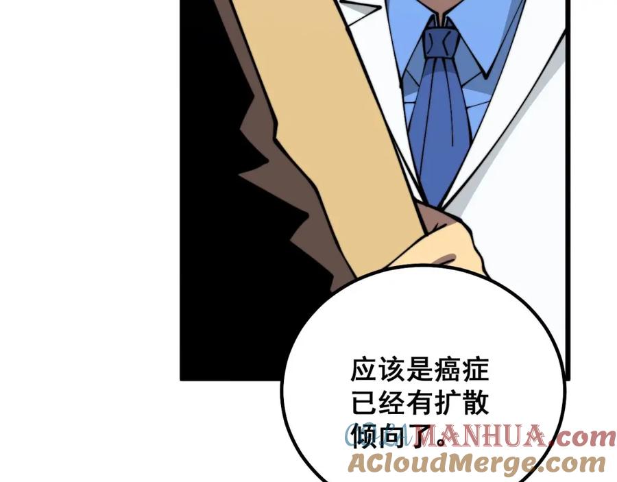 毒手巫医 第332话 观面相病 第109页