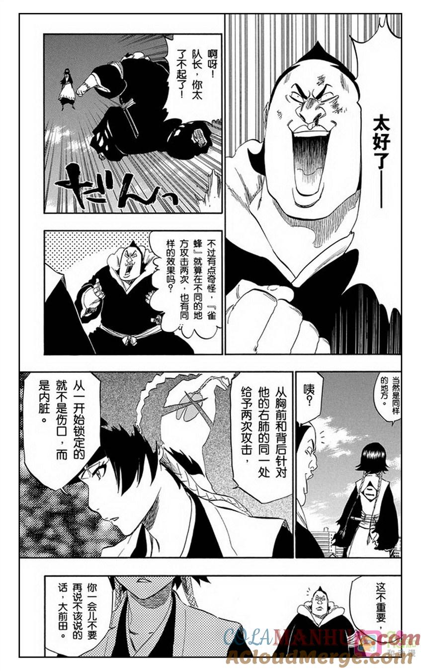 死神_境·界 第333话 第11页