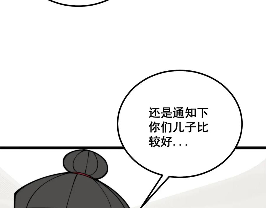 毒手巫医 第332话 观面相病 第66页