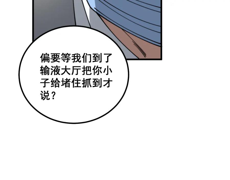 毒手巫医 第332话 观面相病 第8页