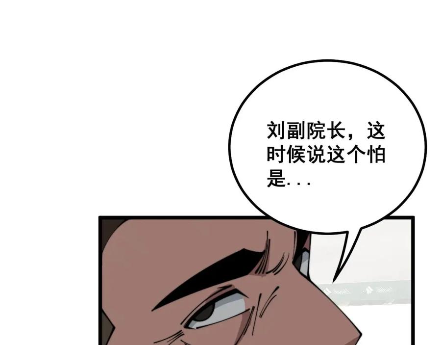 毒手巫医 第332话 观面相病 第96页