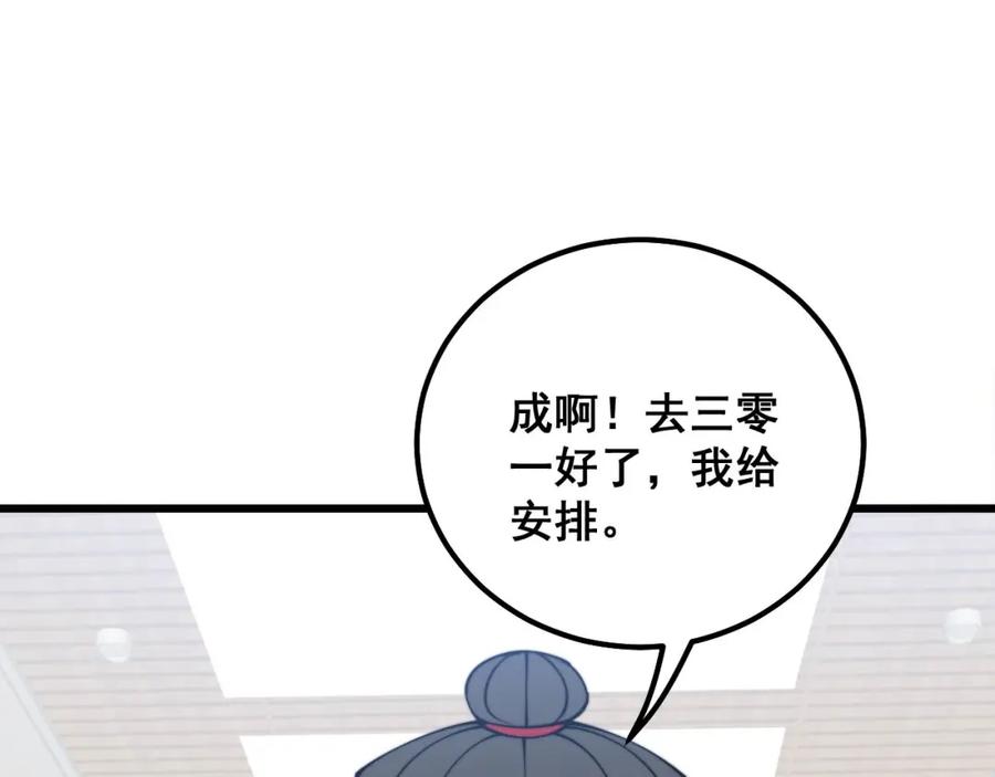 毒手巫医 第332话 观面相病 第132页