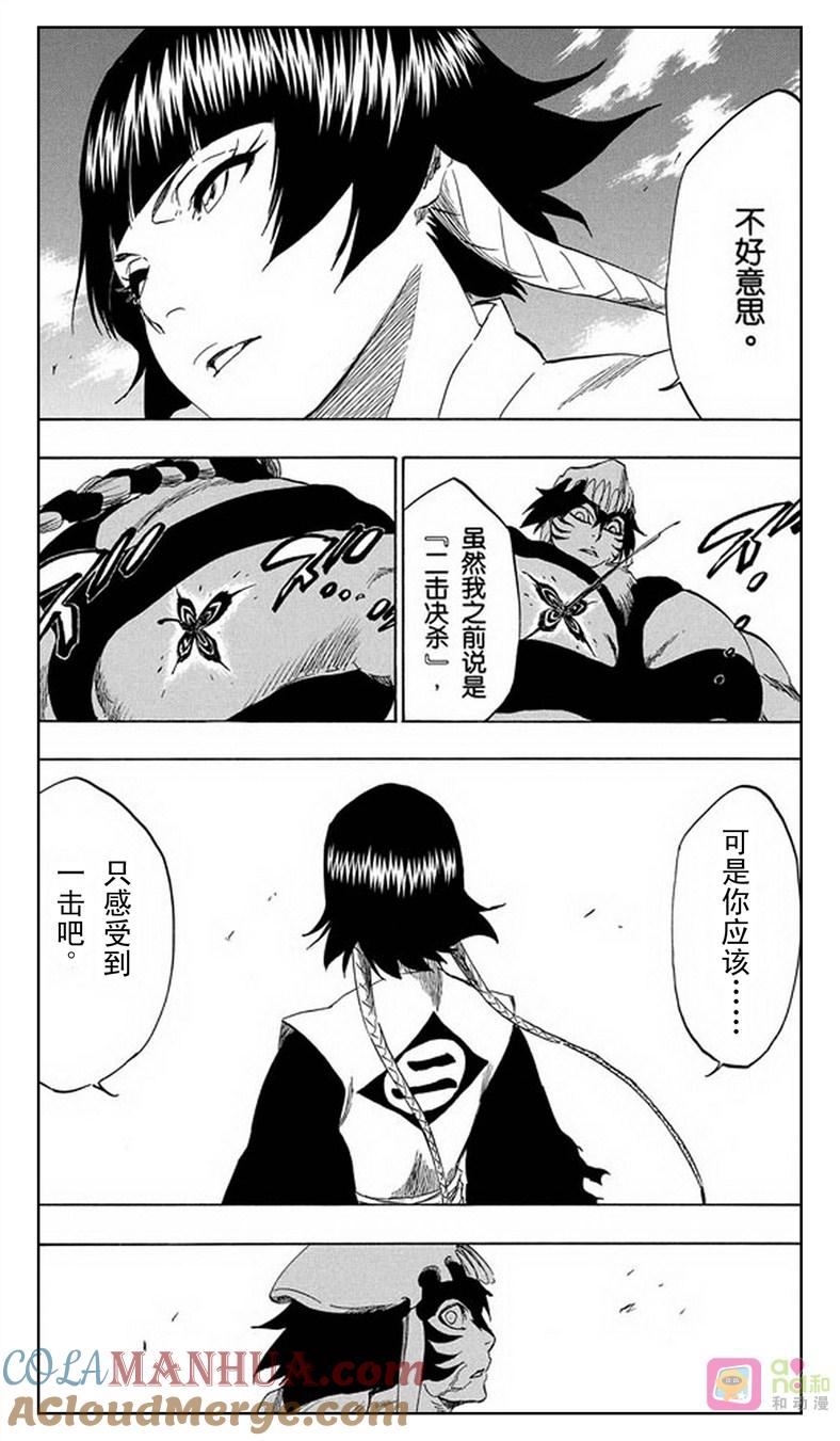 死神_境·界 第333话 第9页