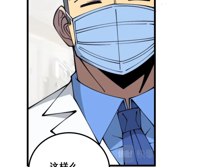 毒手巫医 第332话 观面相病 第90页