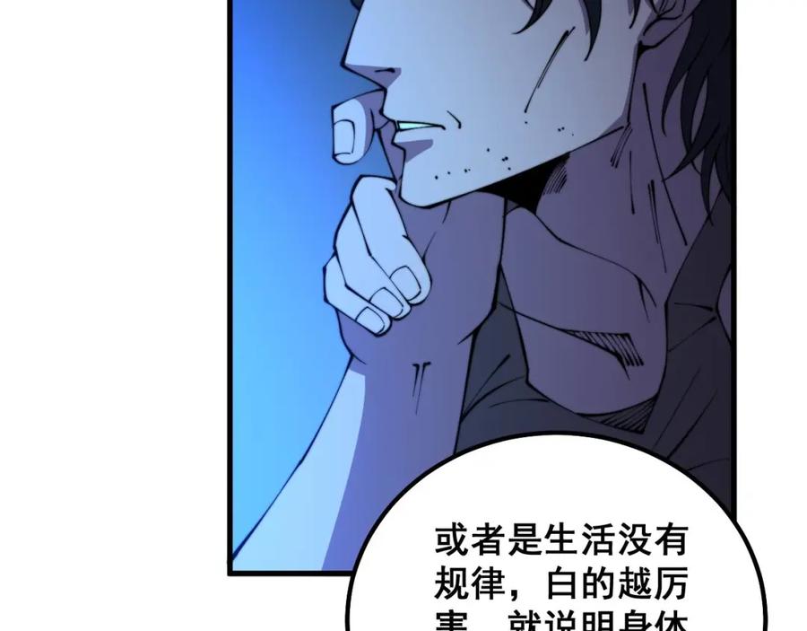 毒手巫医 第332话 观面相病 第23页