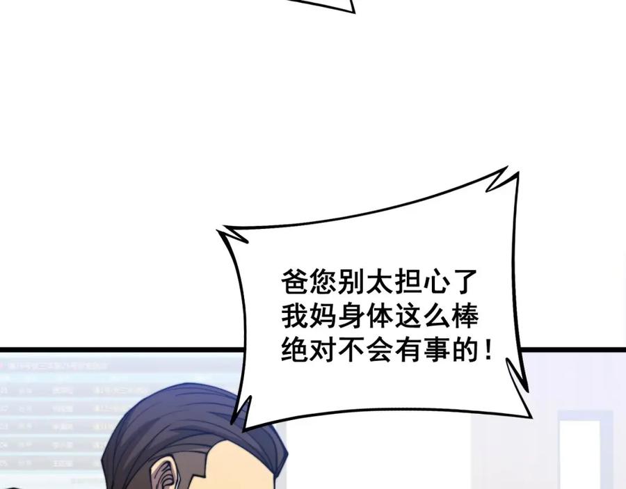 毒手巫医 第332话 观面相病 第79页
