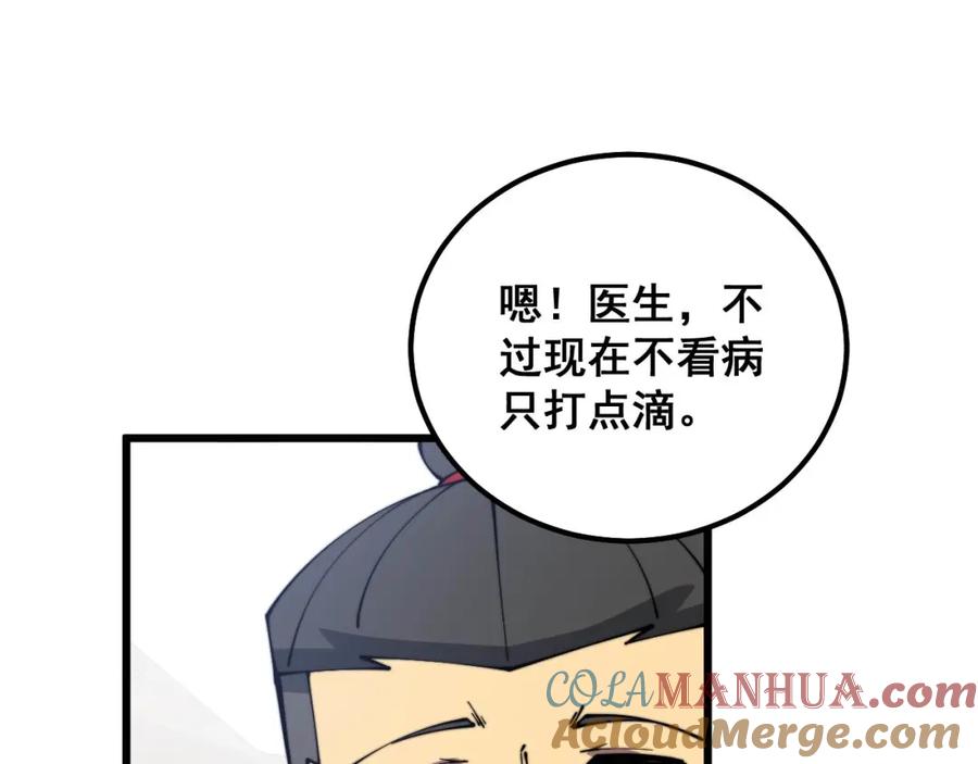 毒手巫医 第332话 观面相病 第89页