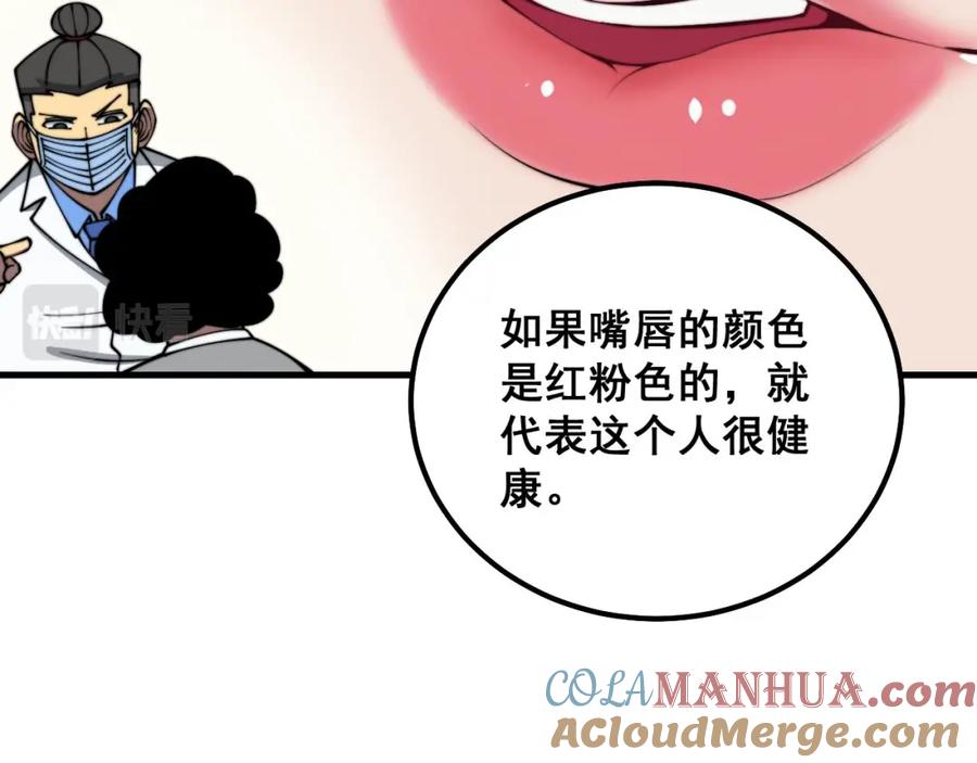 毒手巫医 第332话 观面相病 第21页