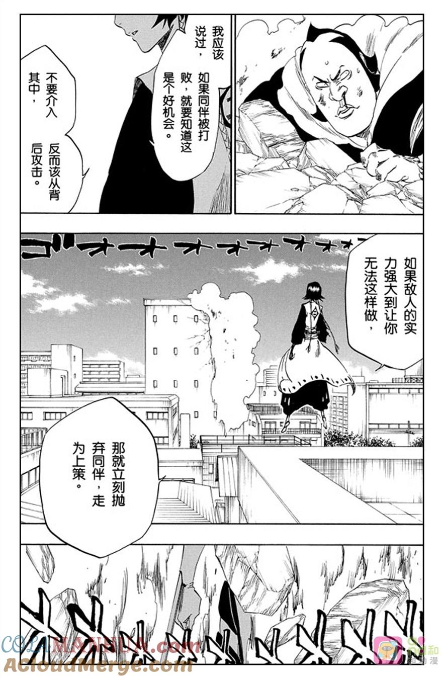 死神_境·界 第333话 第3页