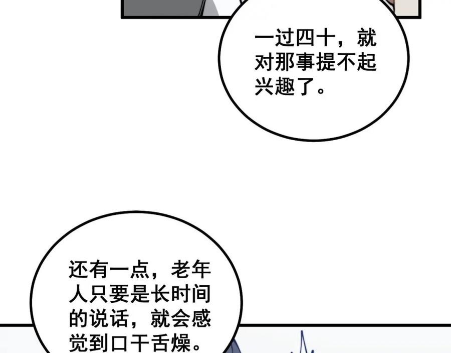 毒手巫医 第332话 观面相病 第35页