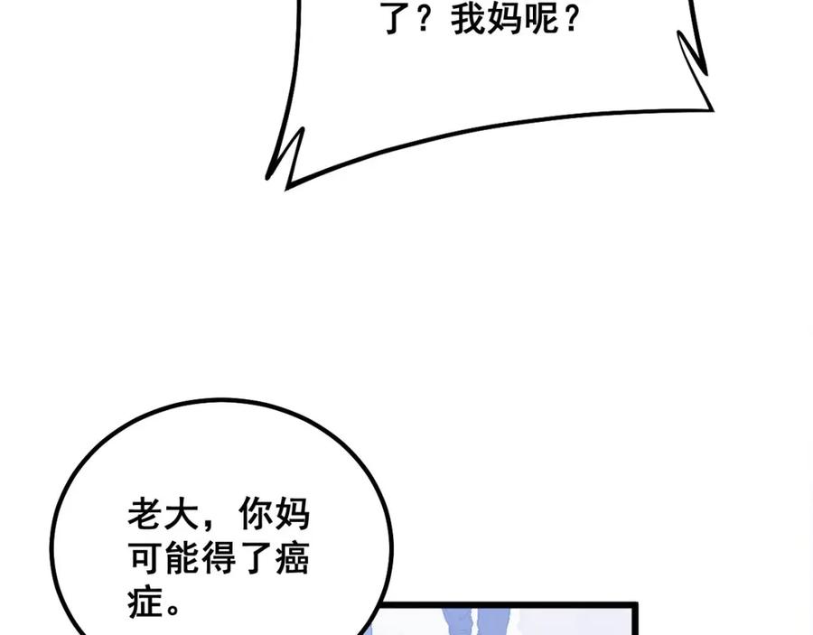毒手巫医 第332话 观面相病 第76页