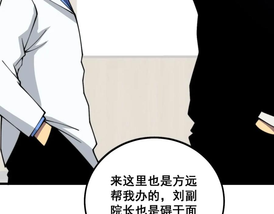 毒手巫医 第332话 观面相病 第99页